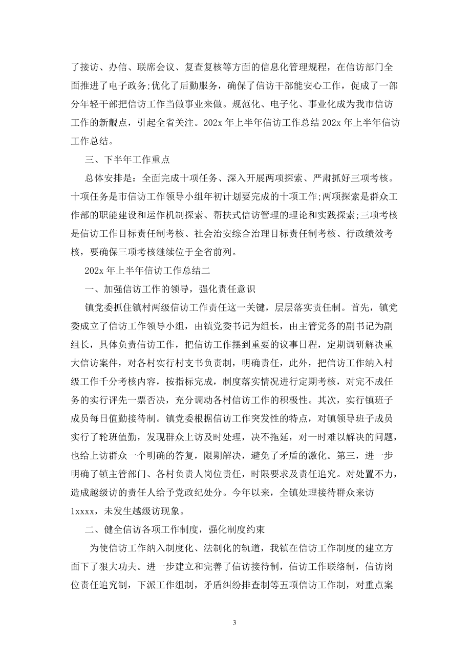 202X年上半年信访工作总结_第3页