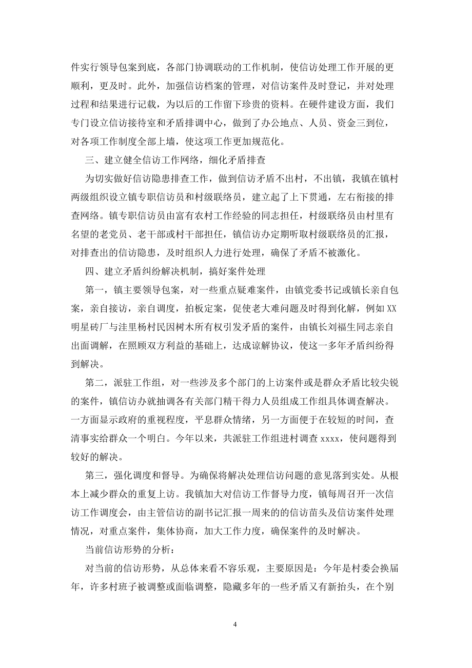 202X年上半年信访工作总结_第4页